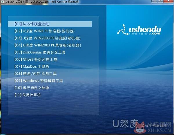 U深度U盘启动盘制作工具UEFI版