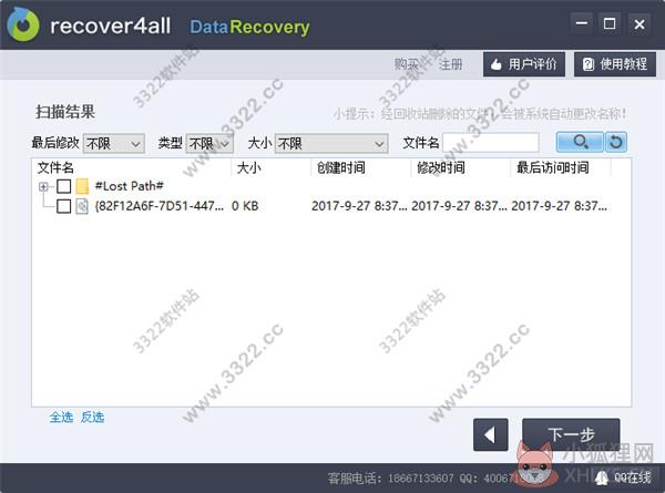 Recover4all v5.01中文版