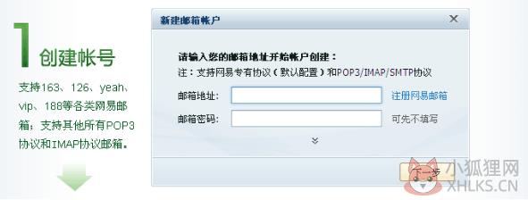网易闪电邮正式版