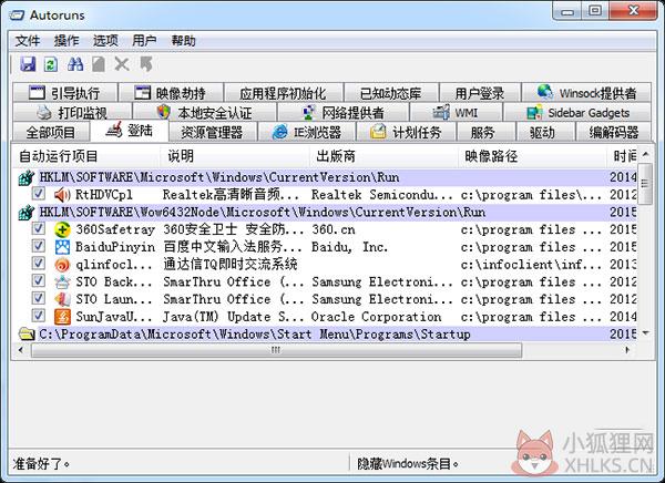 Autoruns v14.08中文版