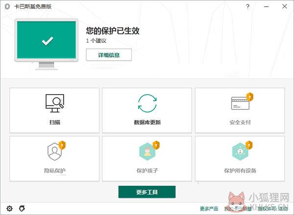 卡巴斯基2022最新版