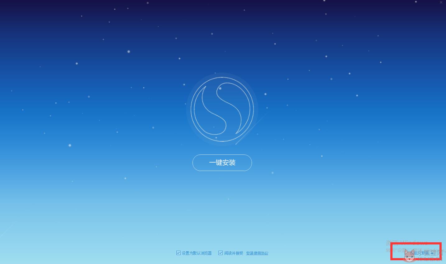 搜狗高速浏览器官网版安装步骤