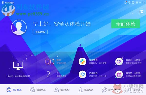 QQ电脑管家免费旗舰版