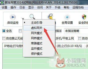 聚生网管绿色版
