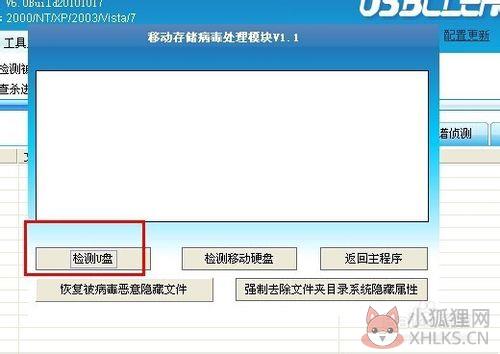 USBCleaner v6.0中文版
