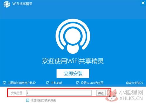 WiFi共享精灵官网版
