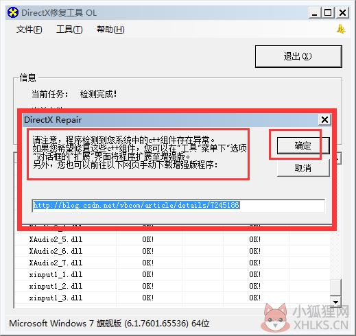 DirectX修复工具v4.1.0.30770中文版