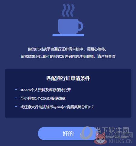 b5对战平台下载_b5对战平台v5.0.649官方版