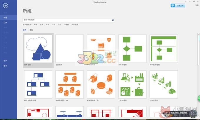 Microsoft Visio 2016正式版