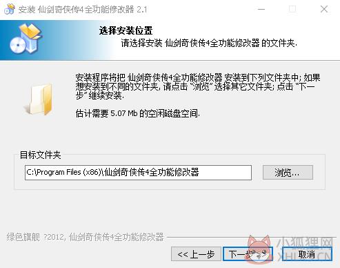 仙剑奇侠传4修改器多功能版