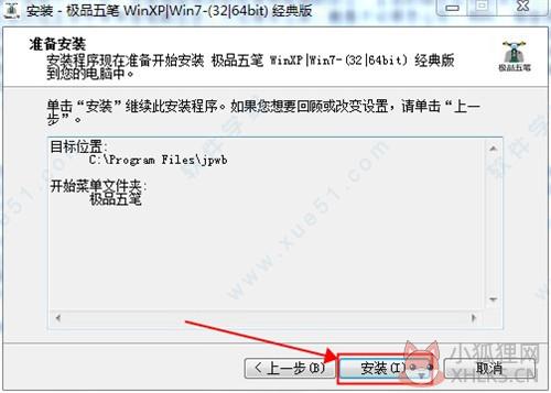 极品五笔输入法 v4.2.32.40绿色版