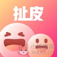 扯皮
