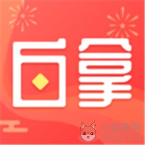 天天白拿