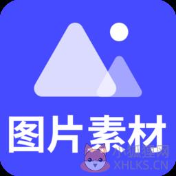 图片素材之家