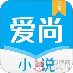 爱尚小说旧版 爱尚小说旧版