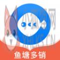 鱼塘多销