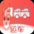 运车管家司机版