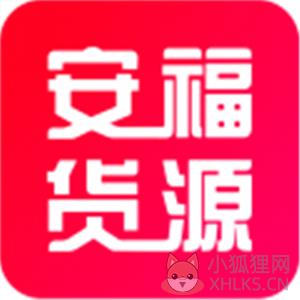 安福货源app