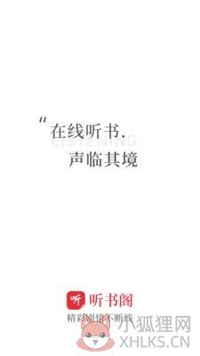 听书阁