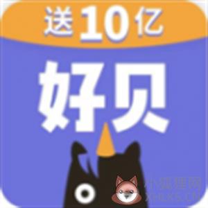 好贝