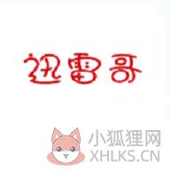 迅雷哥电影