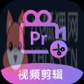 Premiere视频全能剪辑