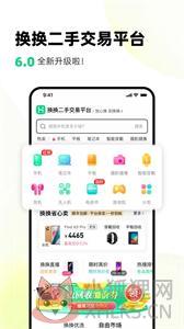 换换回收