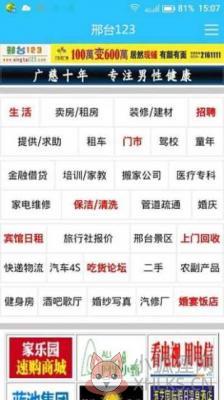 邢台123本地招聘