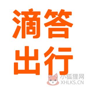 滴答出行