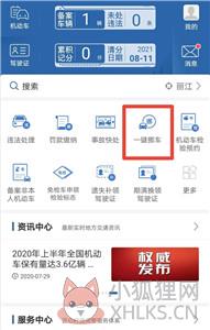 交管12123
