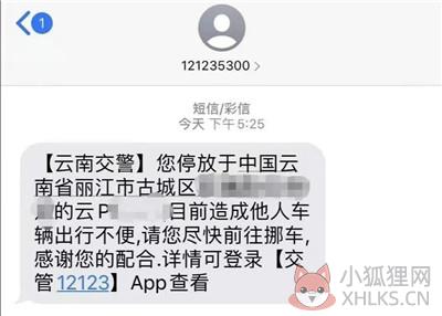 交管12123