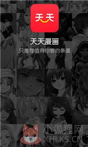 天天漫画网app