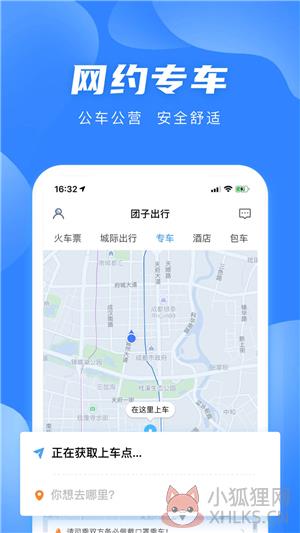团子出行