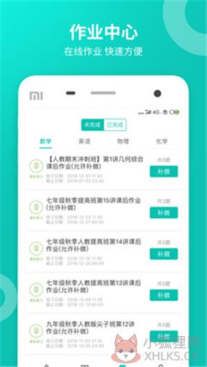 智学网查分学生版