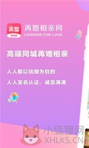 再婚相亲网