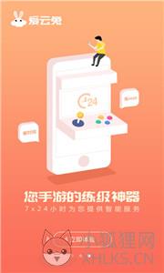 爱云兔