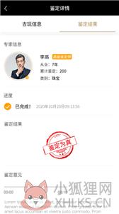 民间寻宝