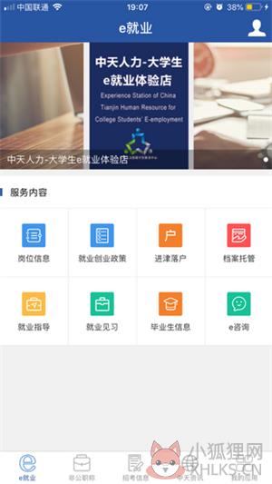 中天人力