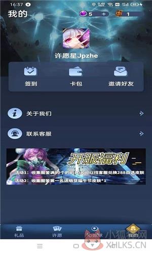 许愿星