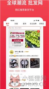 安福货源app