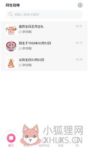 同生佳缘
