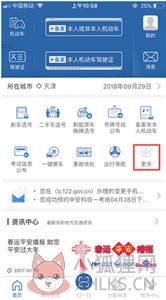 交管12123