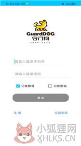 守门狗