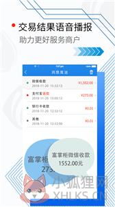 富掌柜商户版