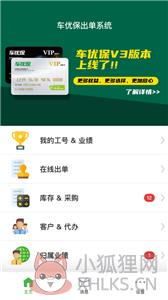 车优保出单系统