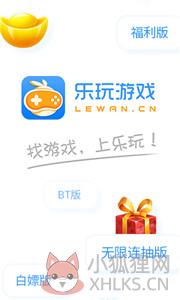 乐玩游戏盒