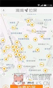 滴滴拉屎