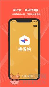 找得快