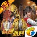 和平精英圣诞节模式手游官网版下载 v1.20.13 和平精英圣诞节模式手游官网版下载 v1.20.13