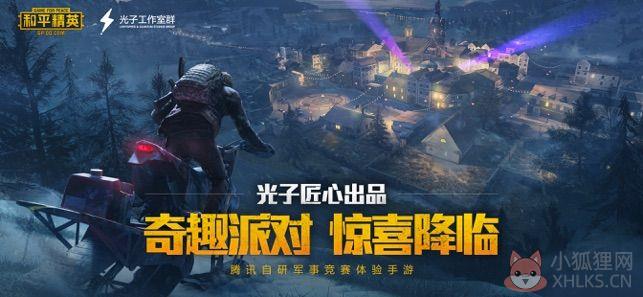 和平精英圣诞节模式手游官网版下载图片1